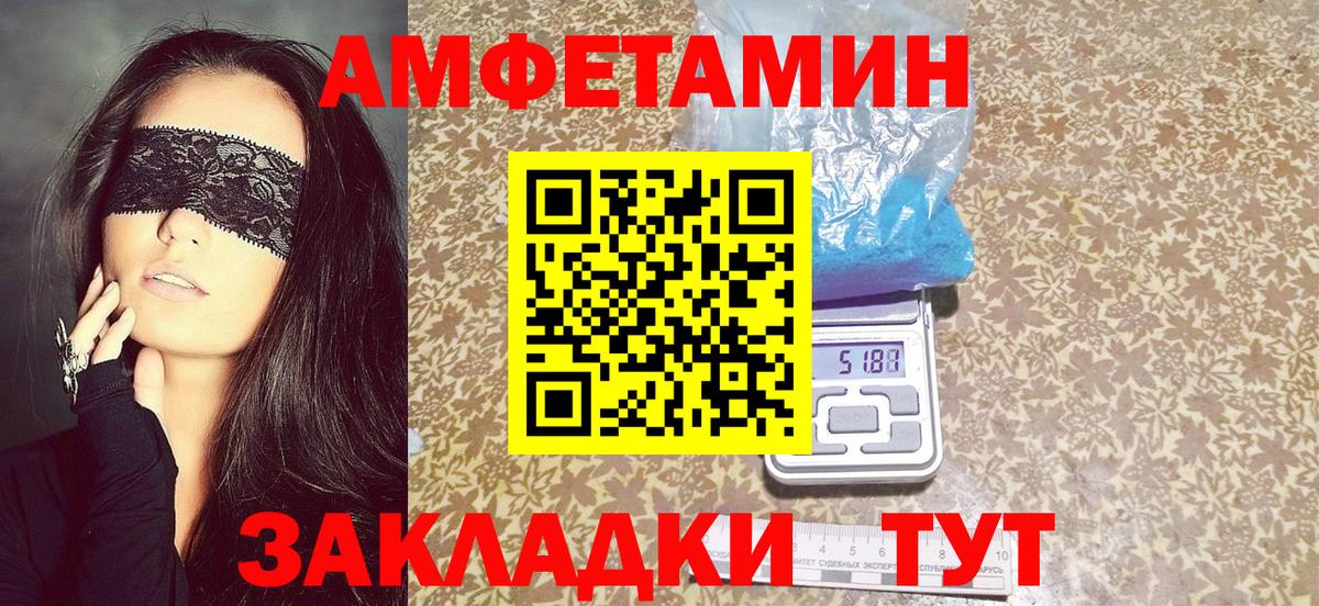 АМФ Розовый  Amphetamine  Бор  Вход с VPN 