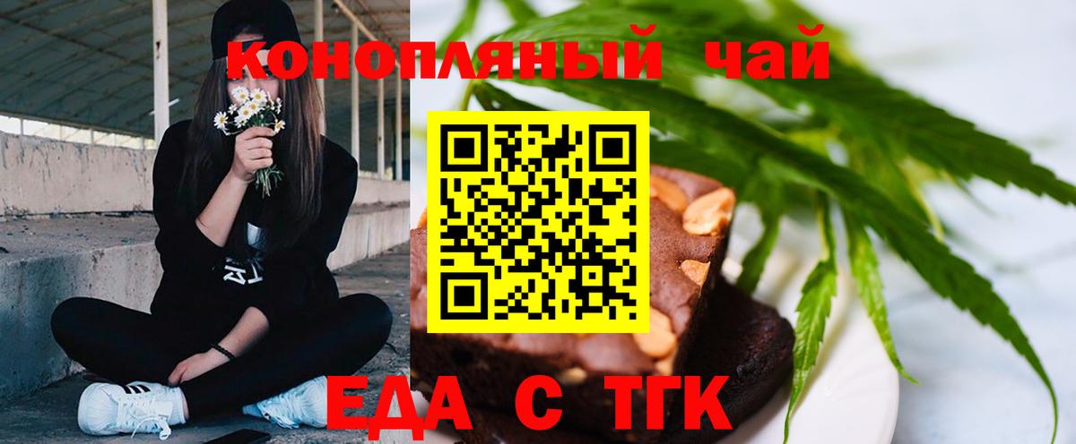Еда ТГК марихуана  Вход с VPN  Бор 