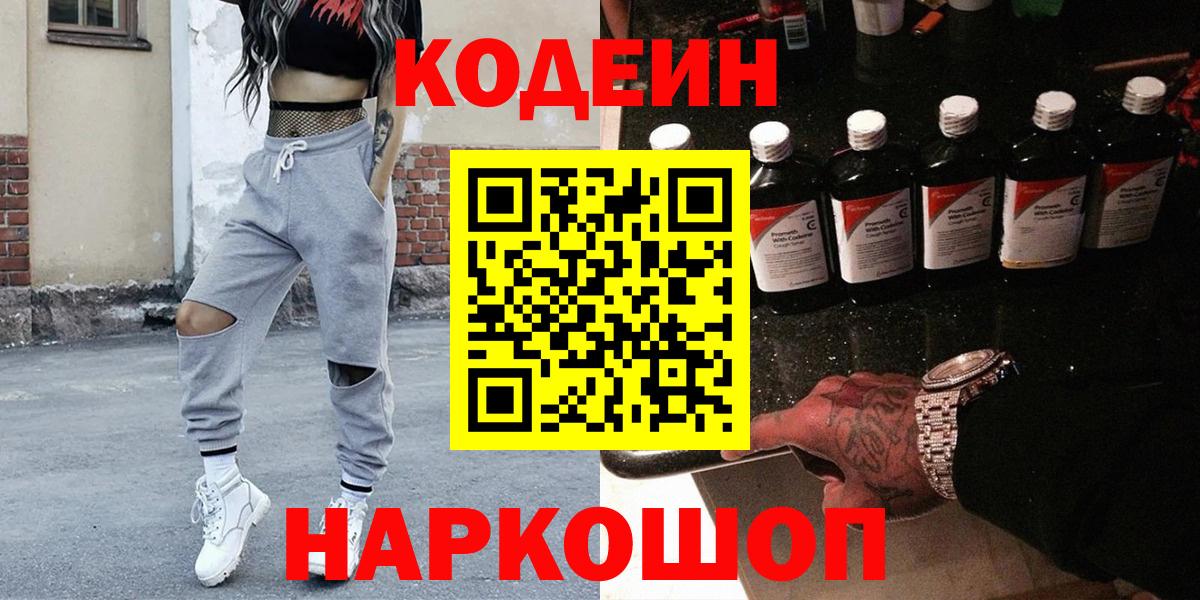 Бор  Кодеин напиток Lean (лин)  Вход с VPN  магазин продажи наркотиков  Кодеин Purple Drank 
