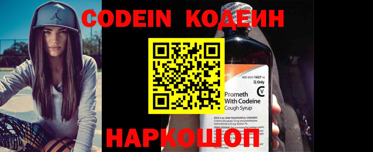 Codein напиток Lean (лин) Бор