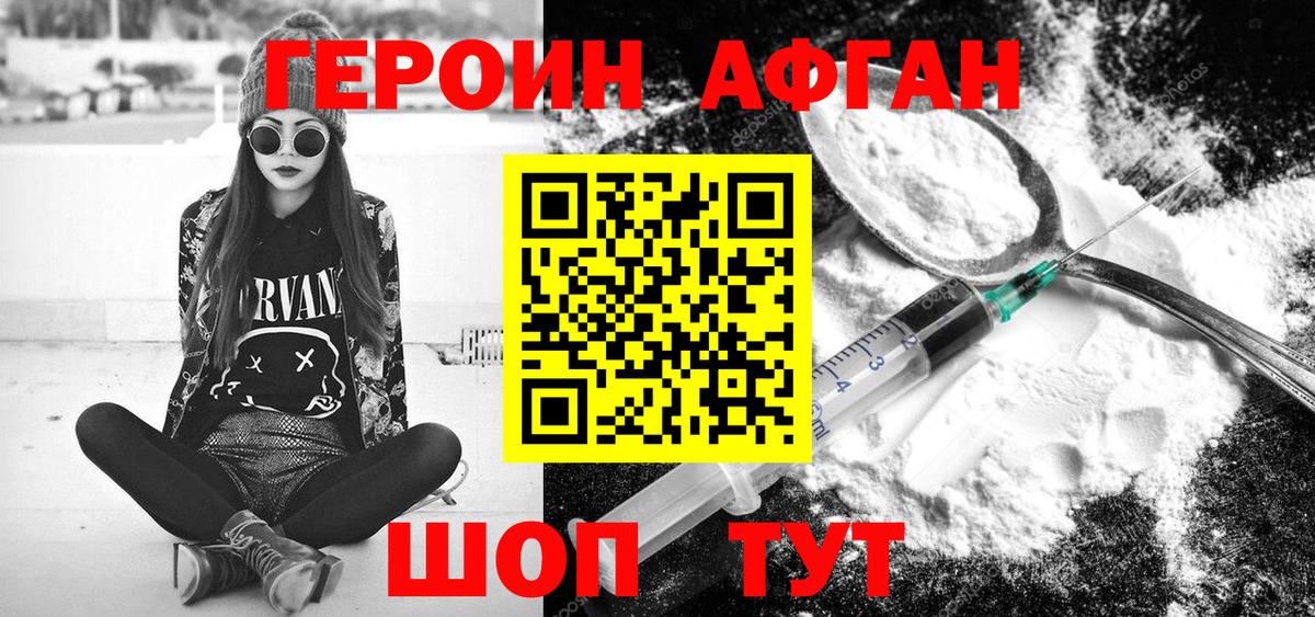 ГЕРОИН хмурый Бор